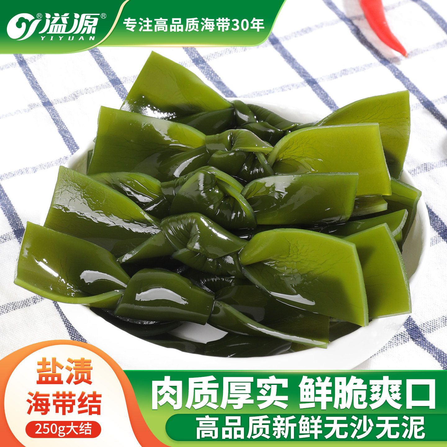 溢源盐渍海带结干净无沙鲜脆爽口图片