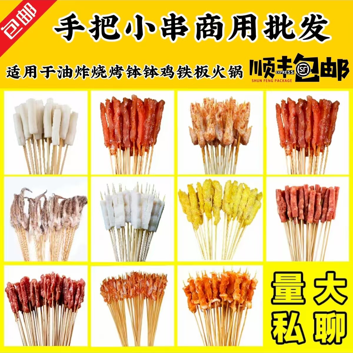 网红手把小串商用小串炸串半成品革命夺命小串火锅串串烈火牛肉串