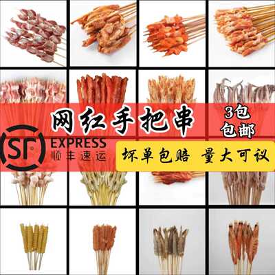 冷冻铁板夸父烧烤夜市手把小串