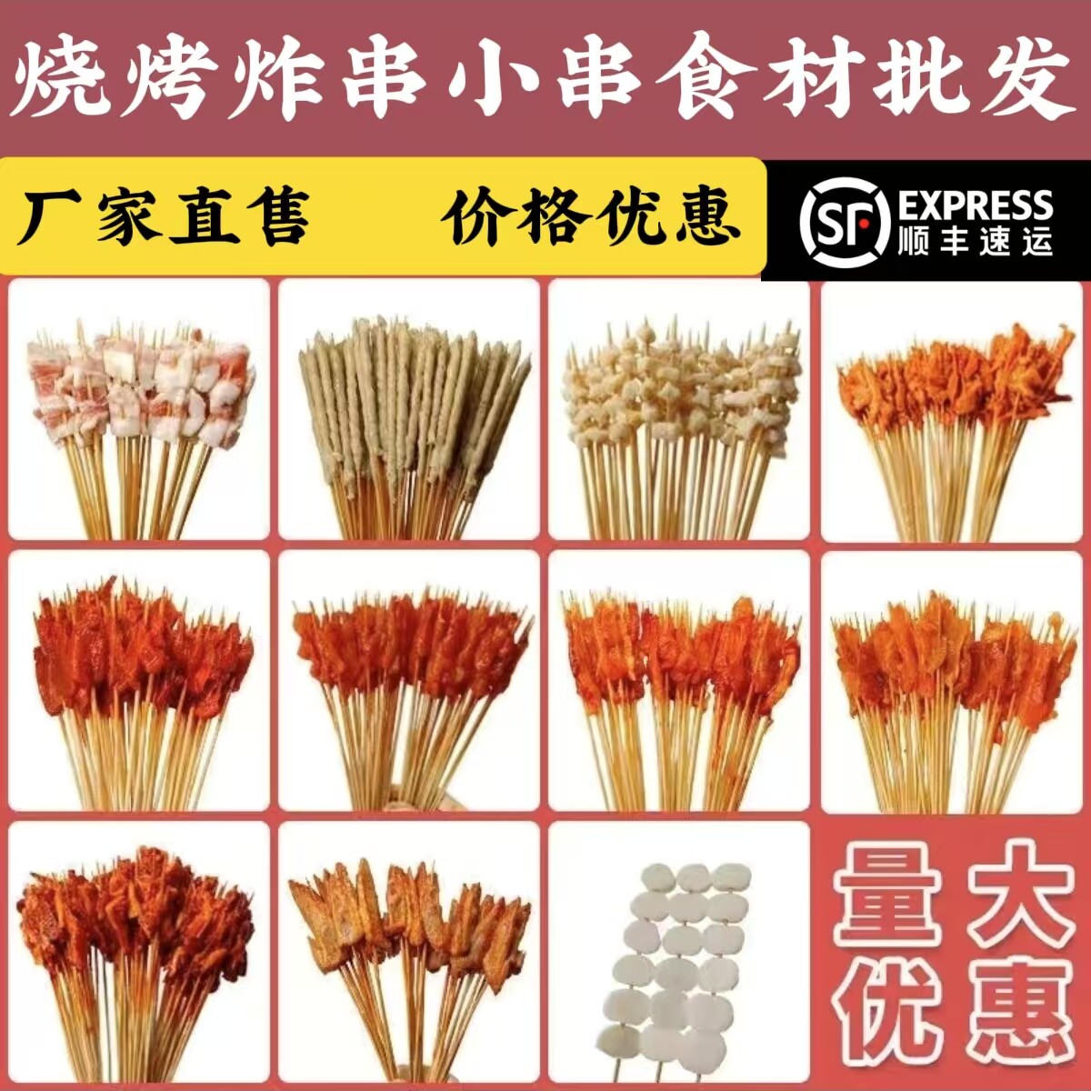 网红手把小串商用小串炸串半成品革命夺命小串火锅串串烈火牛肉串