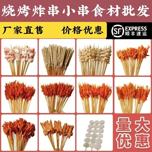 网红手把小串商用小串炸串半成品革命夺命小串火锅串串烈火牛肉串