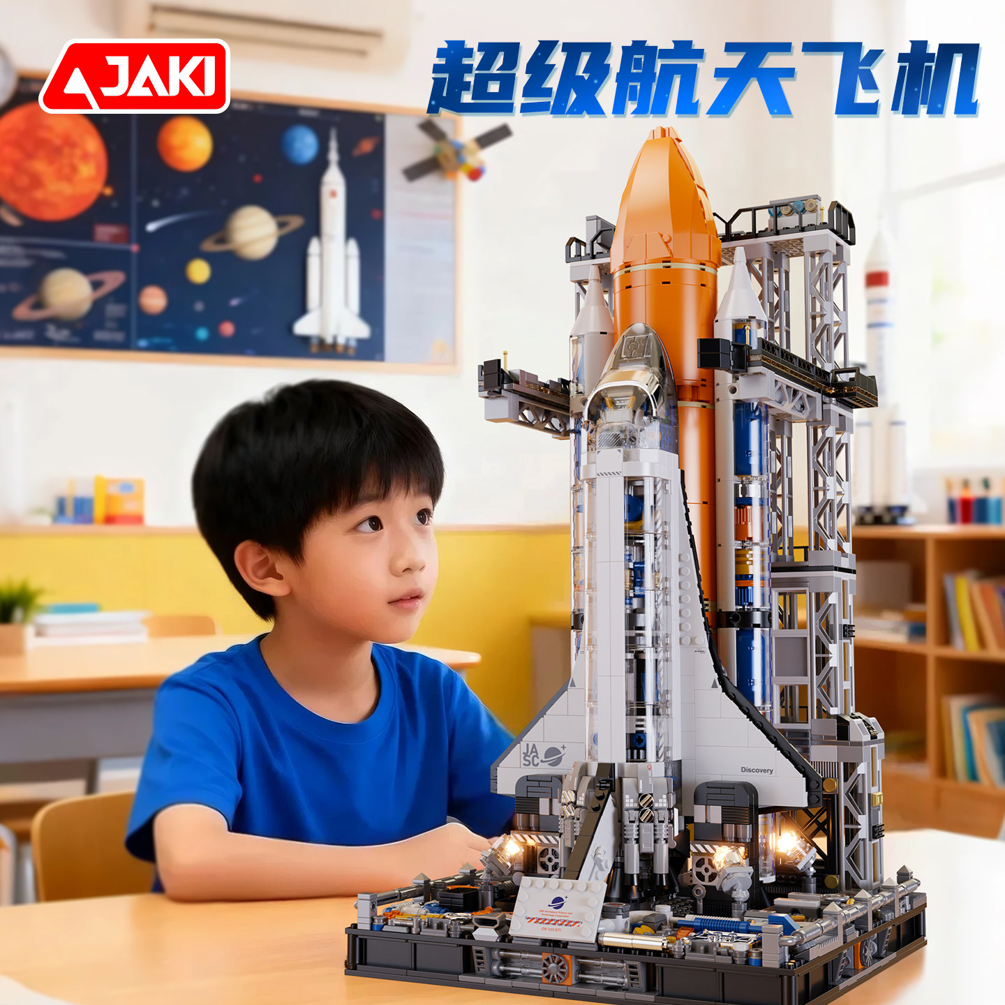 JAKI佳奇积木超级航天飞机破晓益智拼装模型男孩玩具高难度巨大型,玩具/童车/益智/积木/模型,普通塑料积木,淘宝优惠券,粉丝福利购,淘宝优惠卷