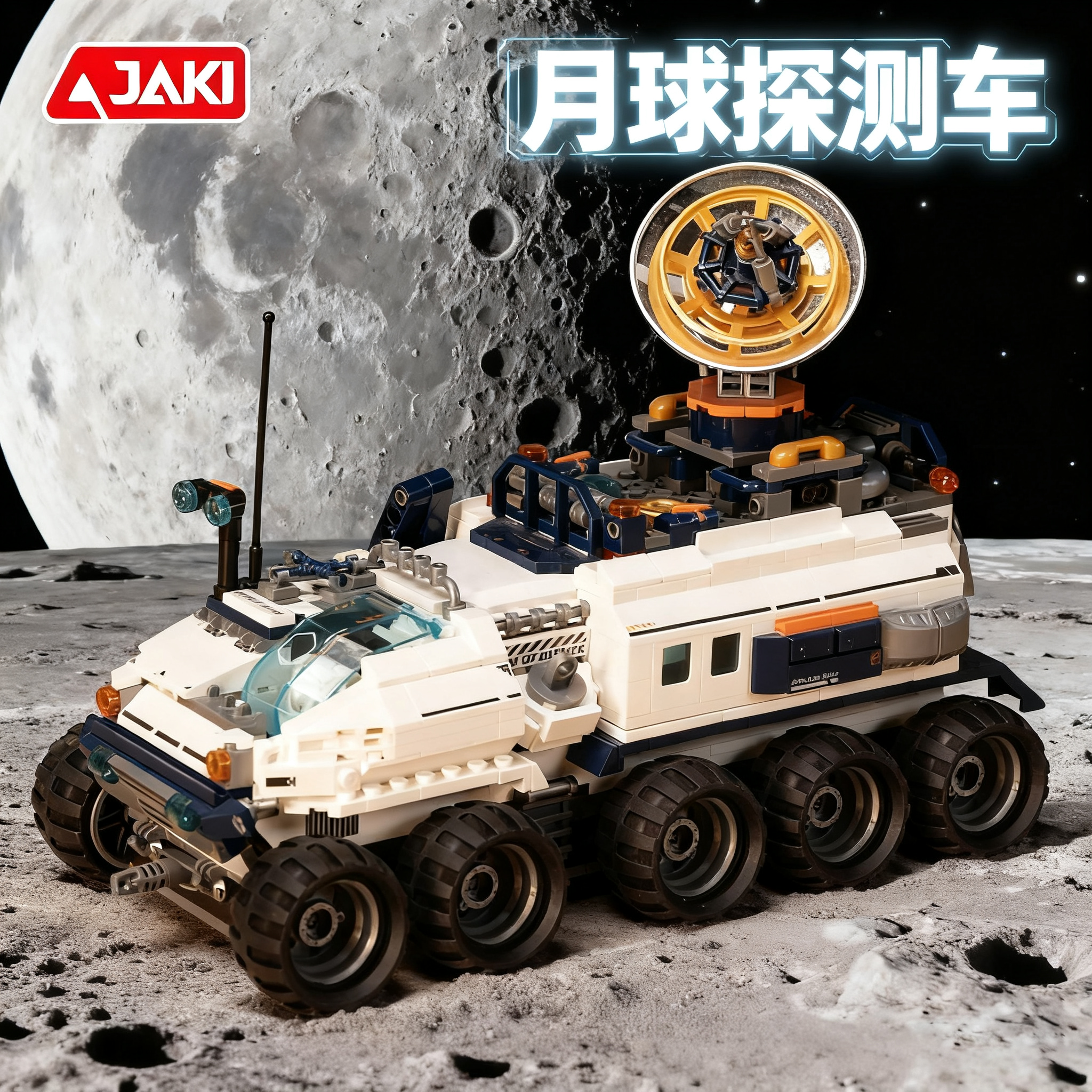 航天系列破晓探测车拼装模型