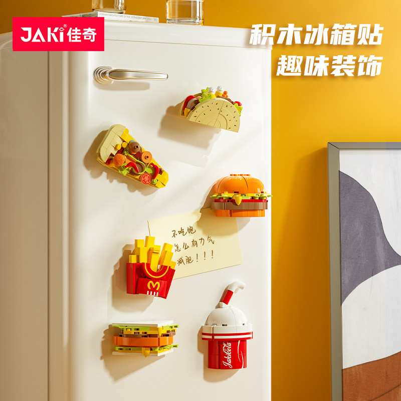 JAKI佳奇积木冰箱贴装饰创意摆件可乐薯条美食儿童益智拼装玩具