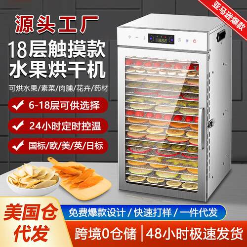 18层商用干果机多功能蔬菜