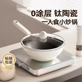 sowe钛陶瓷小炒锅无涂层平底不粘锅家用炒菜一人食电磁炉燃气专用