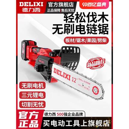 德力西锂电锯家用小型手持无刷大功率锂电池锯柴链条锯电动锯树木