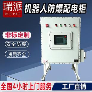 机器人防爆配电箱工业防爆控制柜动力接线检修箱机东莞厂家