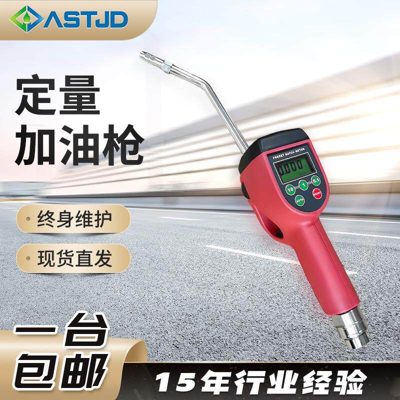定量加油枪预设值汽车箱精