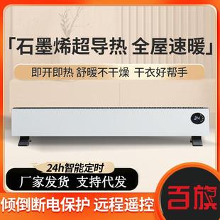 取暖装 石墨烯踢脚线电暖器 饰家用电暖气 全屋浴室多用电热取暖器