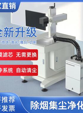 恒博工业激光切割烟雾净化