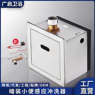 暗装 小便斗感应器全自动红外线智能冲洗阀 小便感应式 冲水阀入墙式