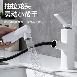 水龙头白色家用全铜多模式 面盆抽拉式 洗脸面盆洗手盆冷热龙头