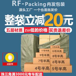 长方形纸箱1 纸箱打包纸盒源头批发半高纸箱整袋装 12号快递纸箱子
