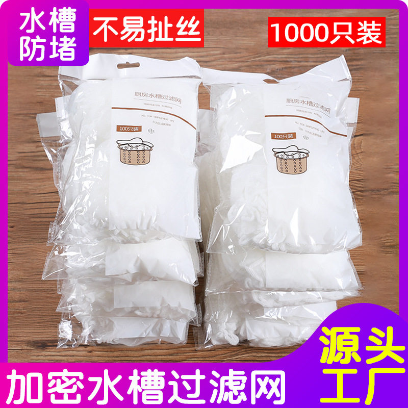 【大号水槽过滤网】厨房一次性水池下水道垃圾网袋防堵塞过滤网