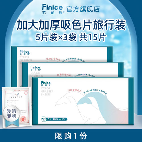 范耐斯加厚大加厚吸色片15片