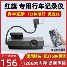 红旗H5/HS5/HS3/专用行车记录仪HQ9原车厂USB供电H6免走线24款HS7