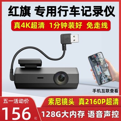 红旗专用4K超清行车记录仪