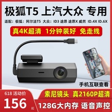 大众途昂ID3极狐阿尔法T5威然专用行车记录仪ID4X/ID6X原厂Type-C