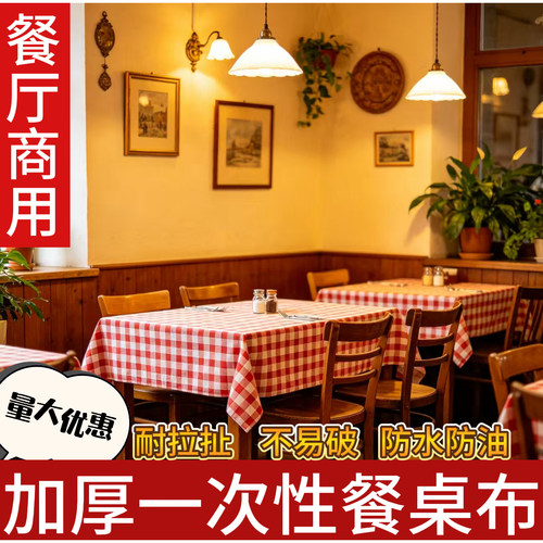 100张一次性桌布餐饮商用加厚格子塑料餐厅大排档圆桌长方形定制