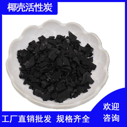椰壳活性炭工业废气吸附除甲醛
