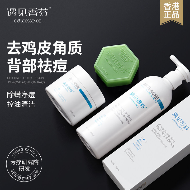 遇见香芬浴盐去角质去鸡皮去后背部祛痘痘沐浴盐全身除螨止痒杀菌