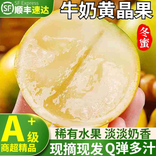【云南小众水果】黄晶果纯甜Q弹