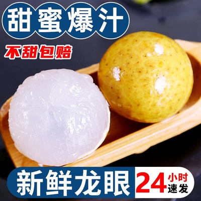 泰国进口龙眼鲜果脆甜