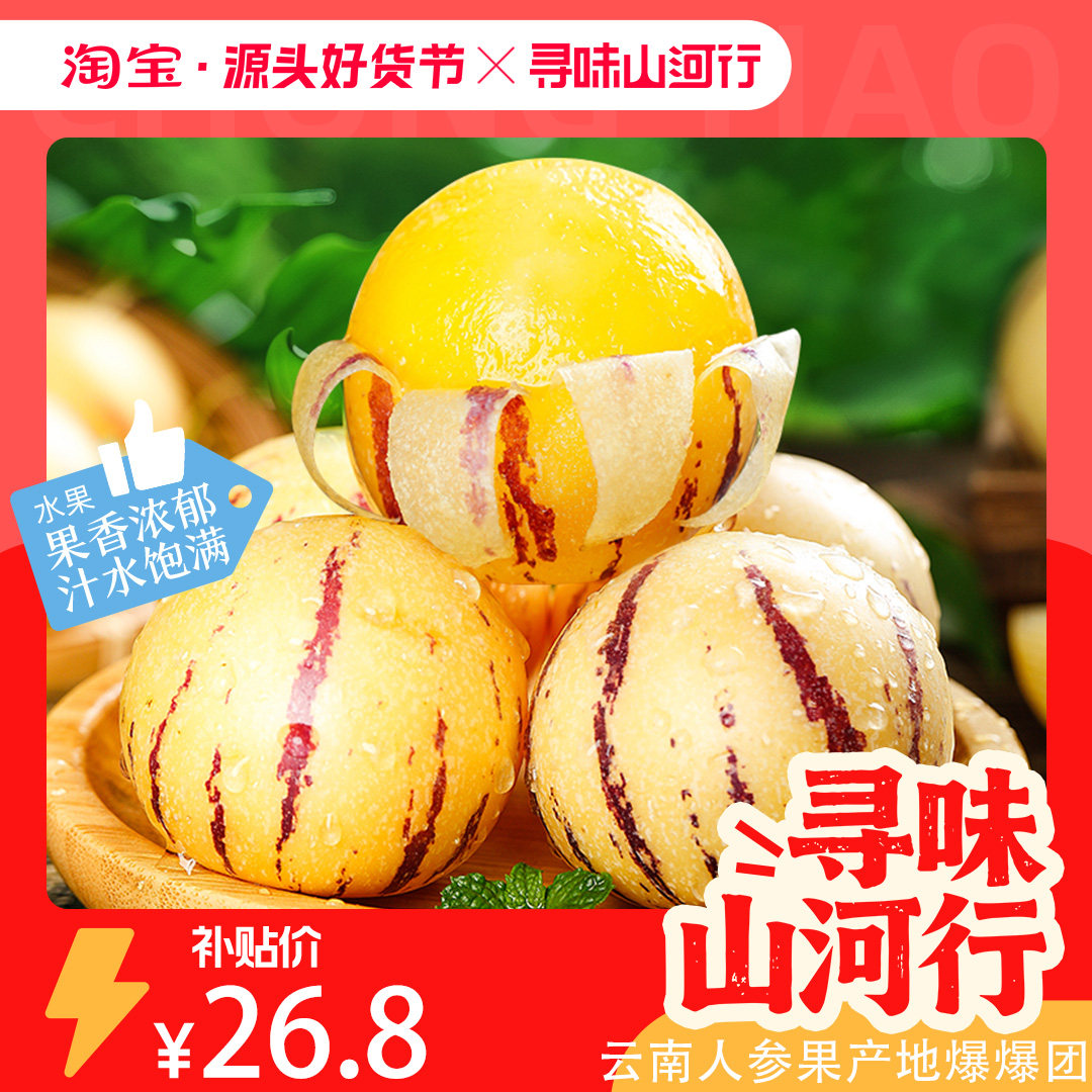 【高端特大】人参果新鲜水果云南石林树上熟人生叁果超特大果一级