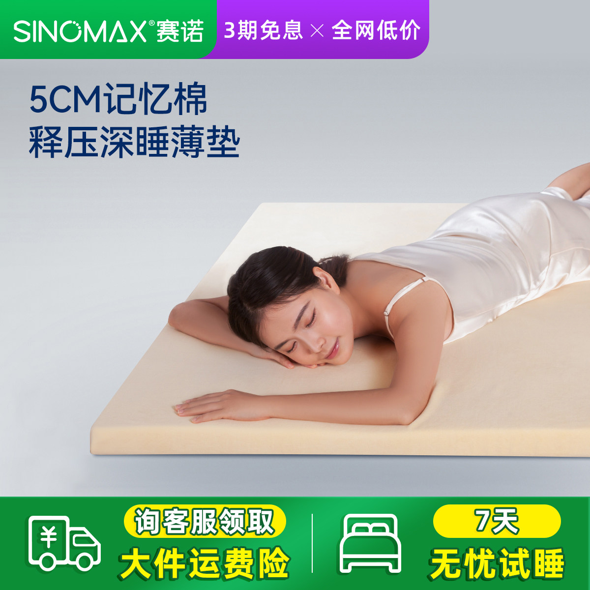 SINOMAX/赛诺香茗高密度记忆棉床垫慢回弹家用卧室榻榻米床垫1米5