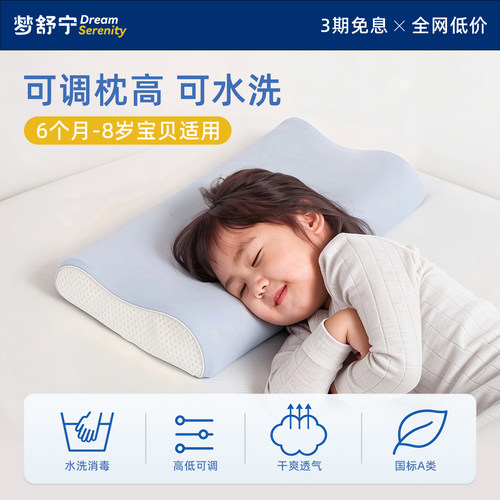 梦舒宁美梦儿童枕可水洗学生枕头