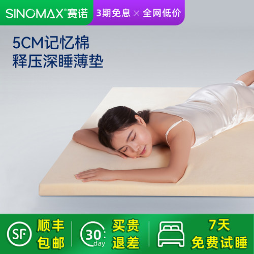 赛诺香茗高密度慢回弹记忆棉床垫