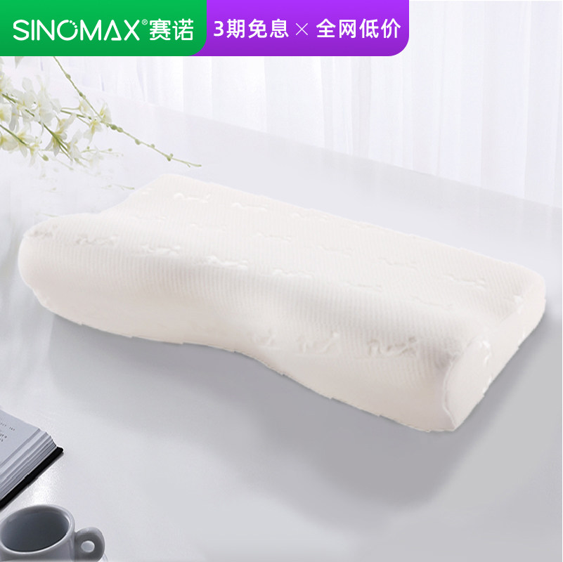 SINOMAX/赛诺舒睡护肩枕特别舒服的枕头高质量睡眠枕头人体工学枕