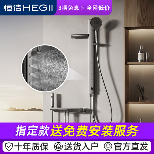 恒洁无顶喷钢琴键淋浴花洒套装