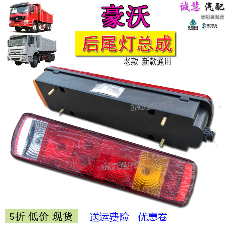 重汽豪沃防后尾灯转向灯