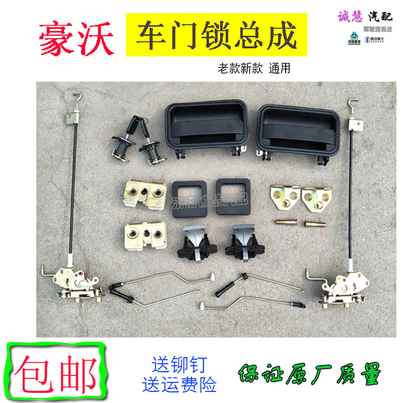 豪沃车门锁外拉手内扣锁芯