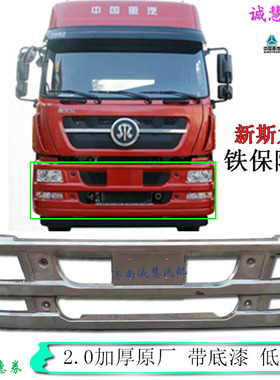 包邮适用重汽新斯太尔D7B前保险杠护杠防撞杠大灯雾灯原厂汽车配