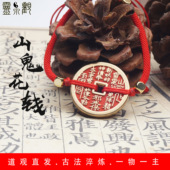 道观直发 山鬼花钱手链纯黄铜手工编织手绳真朱砂本命年红绳