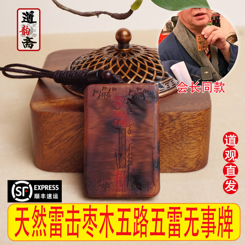 张道长同款雷击木牌紫薇讳吊坠
