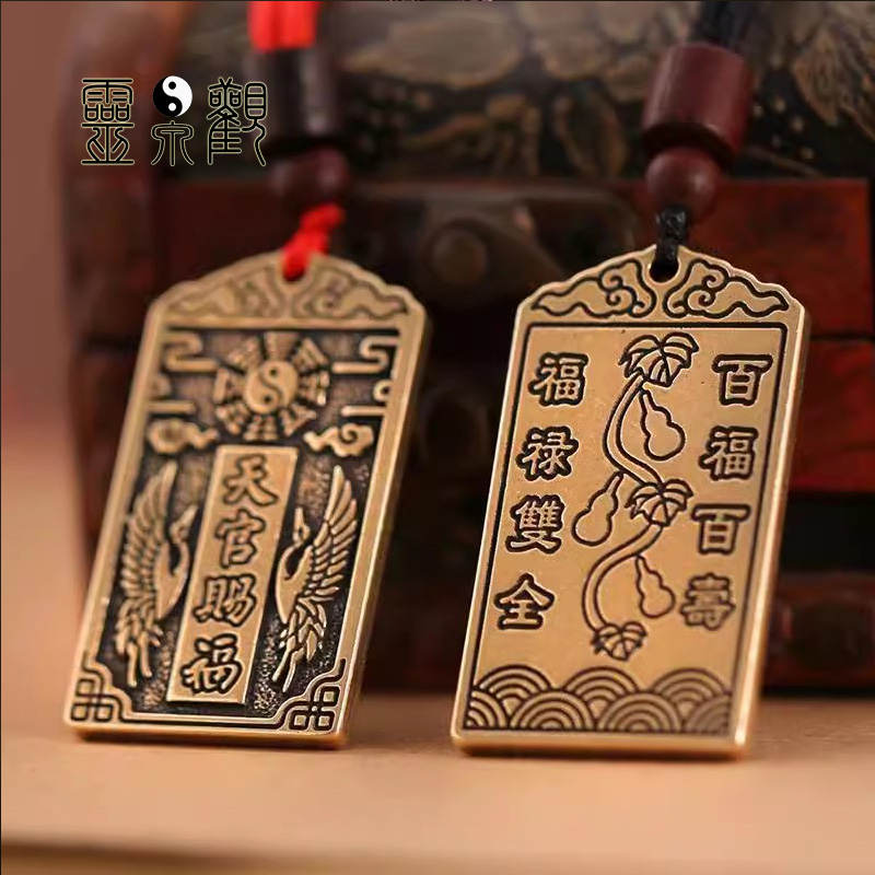 道家天官赐福八卦铜牌随身吉祥牌