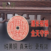 道观直发 真品纯铜真朱砂山鬼花钱吊坠八卦仿古铜钱项链坠盒子