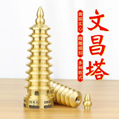 新款纯黄铜实心文昌塔文峰塔摆件