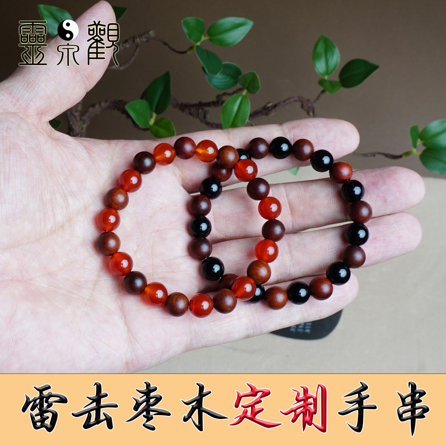 雷击枣木老料定制手串黑曜石玛瑙