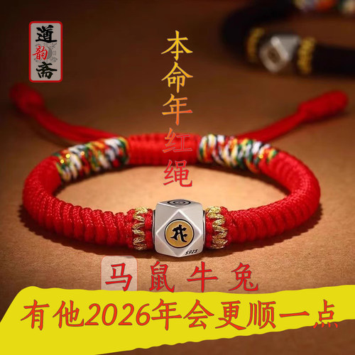 2026马年本命年红绳平安手绳