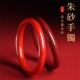 天然正品 保真朱砂手镯女内心经镯子高含量紫金砂红砂叮当镯送礼物