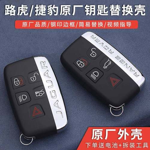 路虎揽胜极光钥匙神行者2原厂星脉替换发现4捷豹车XEL改装XFL外壳