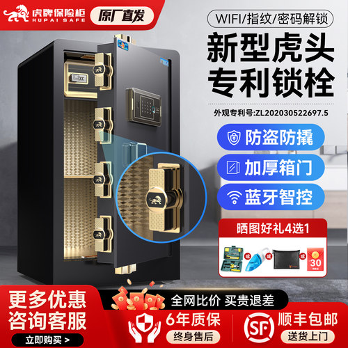 虎牌家用小型指纹密码单门保险柜