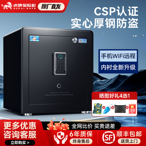 虎牌家用小型CSP认证款保险柜