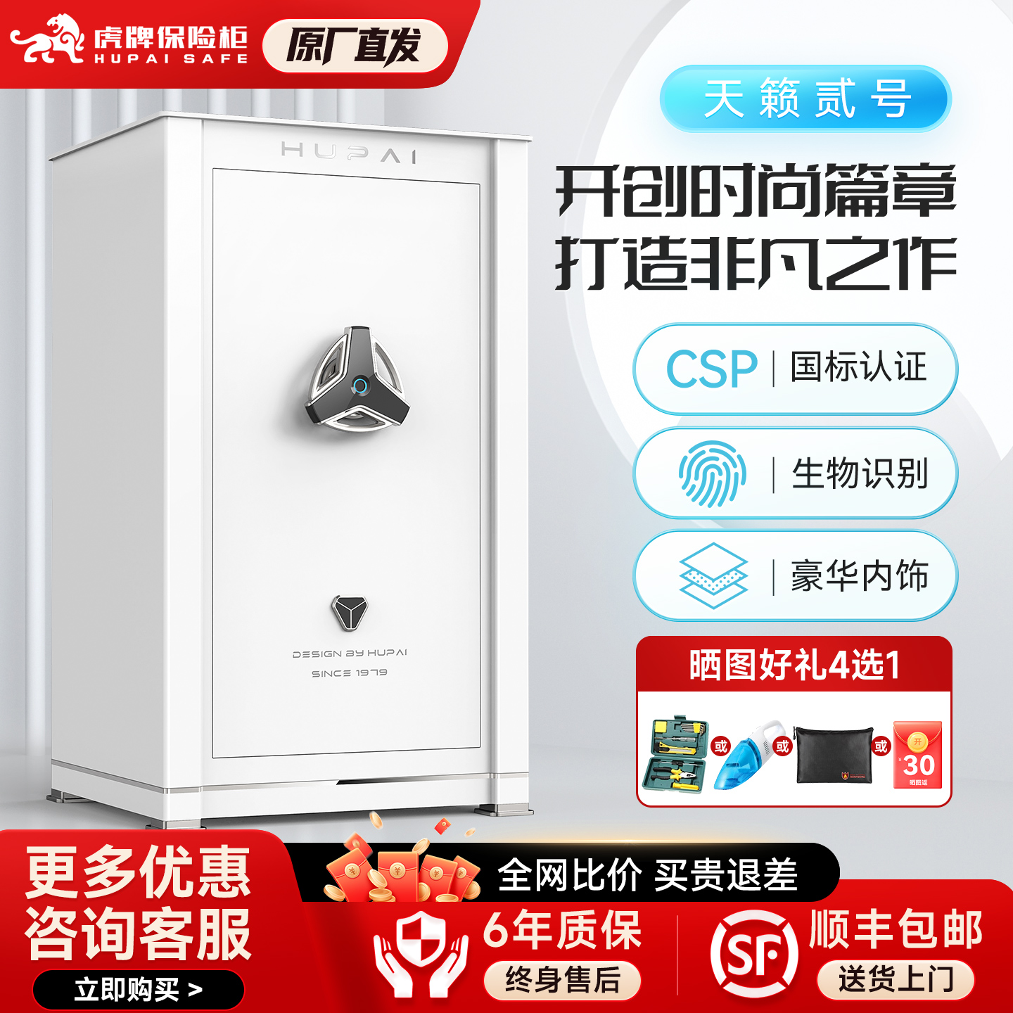 虎牌家用办公CSP认证款保险柜
