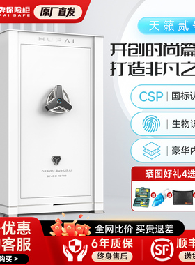 【天籁系列】虎牌保险柜家用大型CSP认证65/85/100/120/150cm指纹密码保险箱办公室防盗文件柜支持WIFI链接